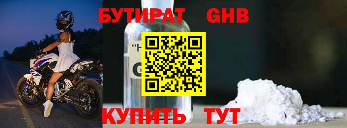 Бутират бутандиол Лангепас