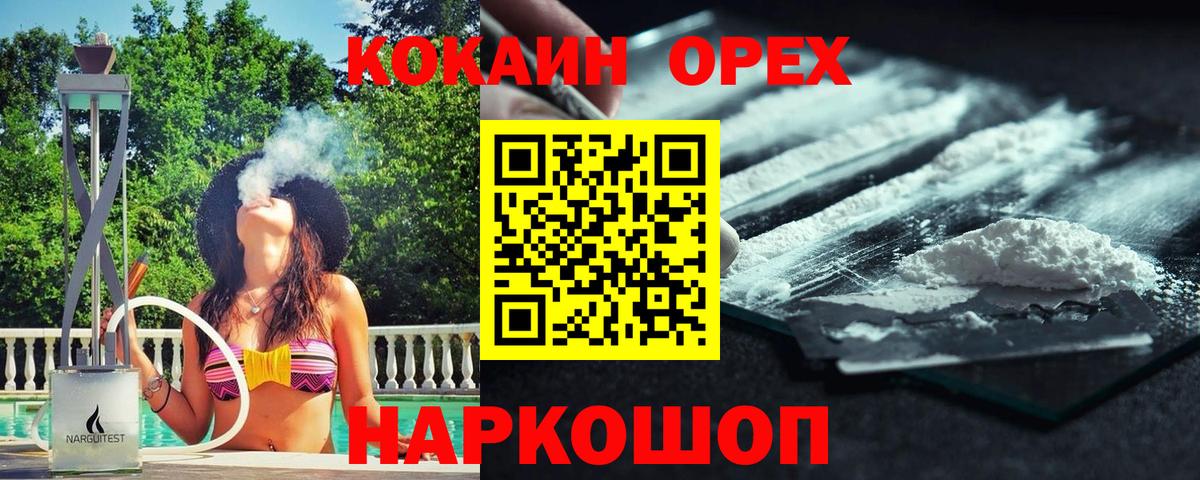 Кокаин Fish Scale  Вход с VPN  Cocaine  Лангепас  Кокаин 99% 