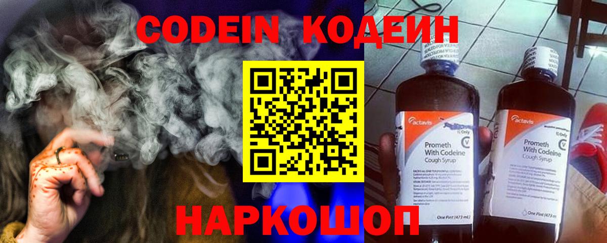 Лангепас  Кодеиновый сироп Lean напиток Lean (лин)  Вход с VPN 