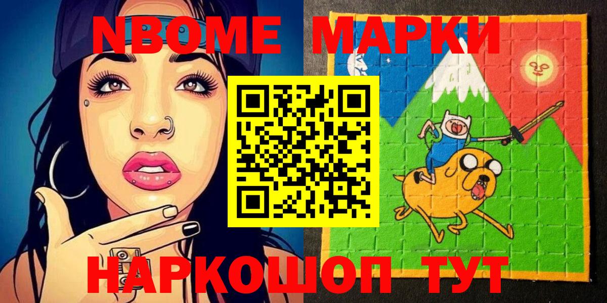 Марки 25I-NBOMe  Наркотические марки 1500мкг  Вход с VPN  Наркотические марки 1500мкг  Лангепас 